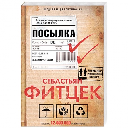 Зарубежный детектив, книга Посылка заказать