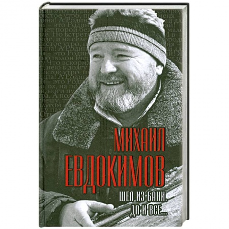 Книги, книга Шел из бани. Да и все… заказать
