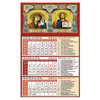 Календарь Образ Преподобной Богородицы Казанская на 2023 год Календарь Образ Преподобной Богородицы Казанская на 2023 год