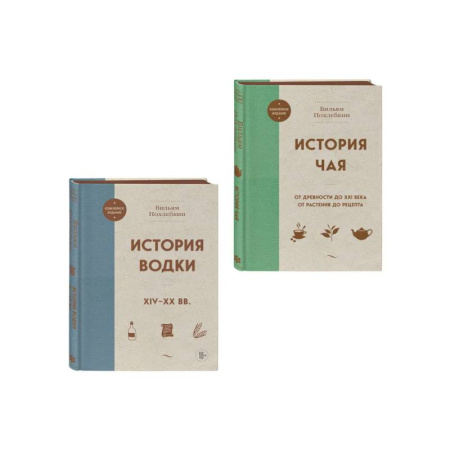 Водка. Коньяк. Виски. Пиво, книга В.Похлебкин. Уникальное исследование русских напитков. Комплект из 2х книг заказать