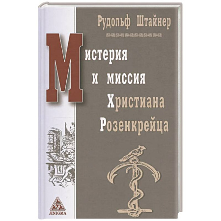 Парапсихология, книга Мистерия и миссия Христиана Розенкрейца заказать