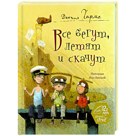Русская поэзия для детей, книга Все бегут, летят и скачут заказать
