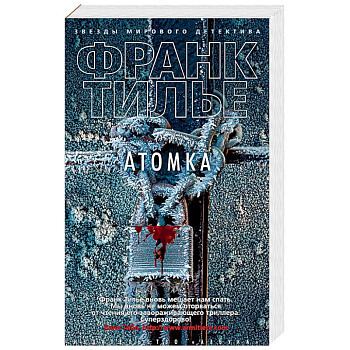 Атомка Атомка