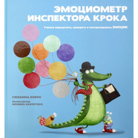 Познавательная литература, книга Эмоциометр инспектора Крока заказать