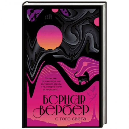 Зарубежная современная проза, книга С того света заказать