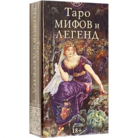 Гадание по картам Таро, книга Таро Мифов и Легенд заказать