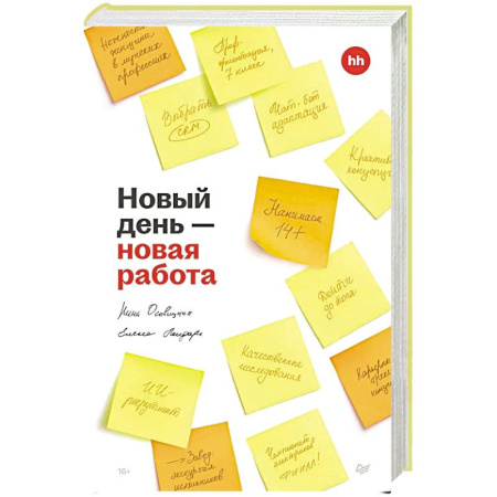 Общий менеджмент, книга Новый день — новая работа заказать