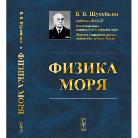 Физико-математические науки, книга Физика моря заказать