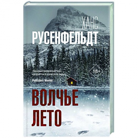 Зарубежный детектив, книга Волчье лето заказать