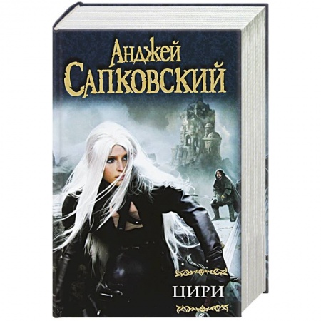 Книги, книга Цири заказать