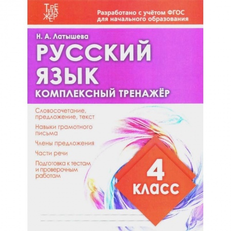 Книги, книга Русский язык.4 класс заказать