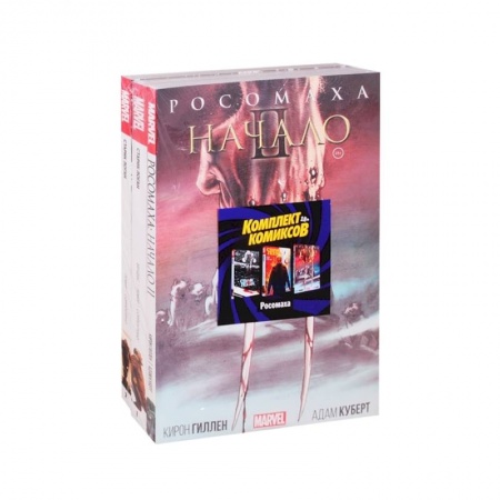 Комиксы. Манга, книга Комплект комиксов 'Росомаха' заказать