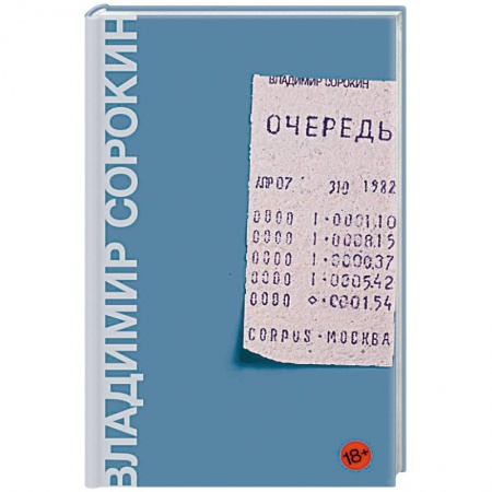 Русская современная проза, книга Очередь заказать