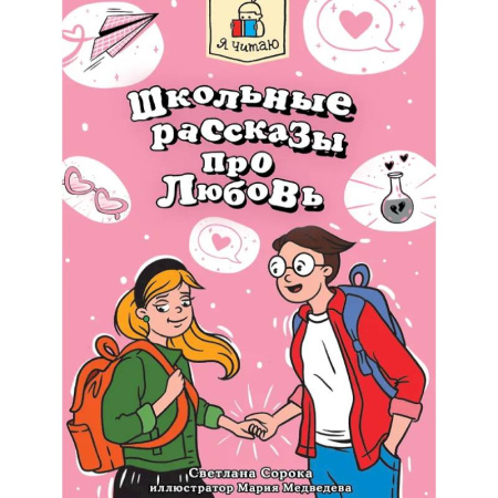 Романтическая проза, книга Школьные рассказы про любовь заказать