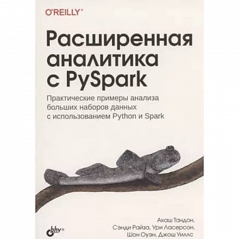 Расширенная аналитика с PySpark Расширенная аналитика с PySpark