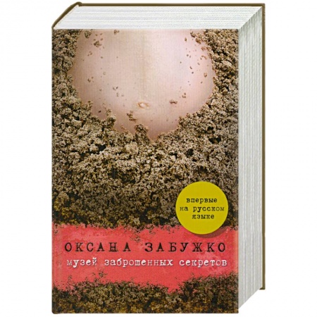 Книги, книга Музей заброшенных секретов заказать