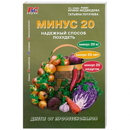 Книги, книга Минус 20. Надежный способ похудеть заказать