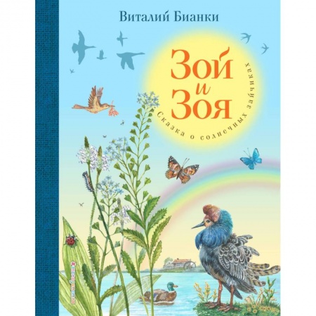 Романтическая проза, книга Зой и Зоя заказать