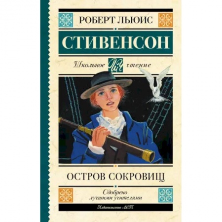 Книги, книга Остров сокровищ заказать