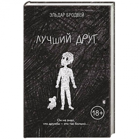 Боевики, военные, книга Лучший друг заказать