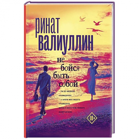 Русская современная проза, книга Не бойся быть собой заказать
