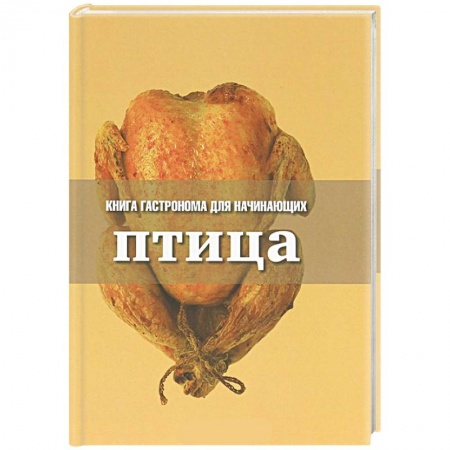 Книги, книга Птица заказать