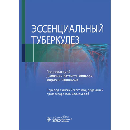Кожные и венерические болезни, книга Эссенциальный туберкулез заказать