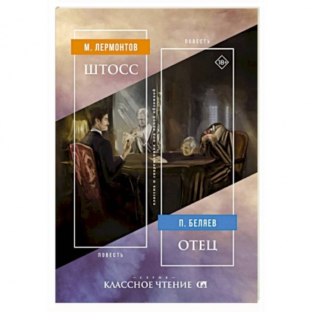 Русская современная проза, книга Штосс. Отец заказать