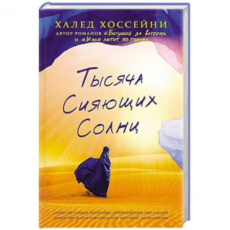 Книги, книга Тысяча сияющих солнц заказать