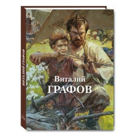 Книги, книга Виталий Графов заказать