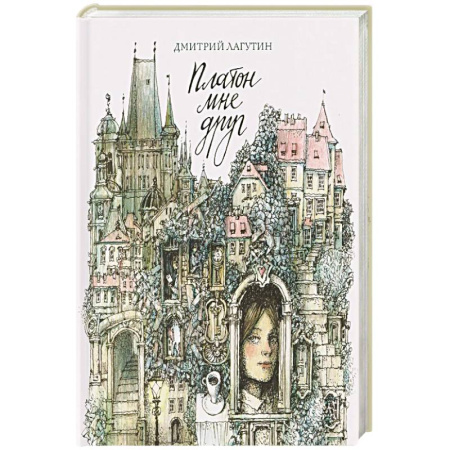 Русская современная проза, книга Платон мне друг заказать
