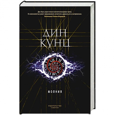 Русское фэнтези, книга Молния заказать