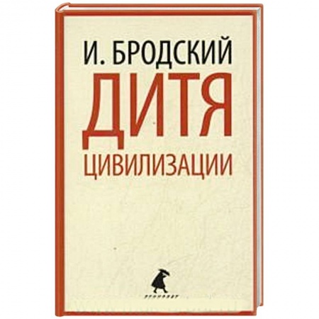 Книги, книга Дитя цивилизации заказать