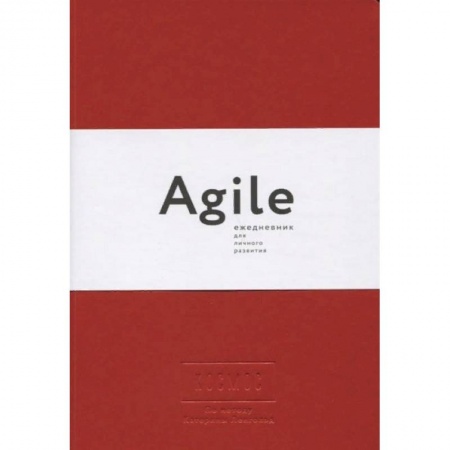 Книги, книга Космос. Agile-ежедневник для личного развития заказать