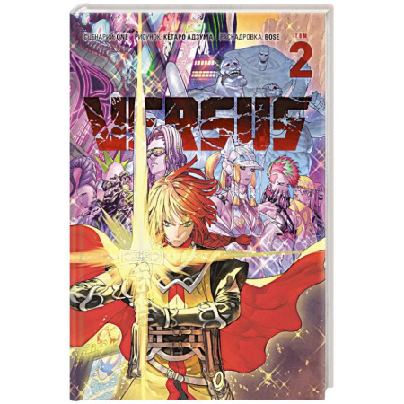 Комиксы. Манга, книга VERSUS. Замес. Том 2 заказать