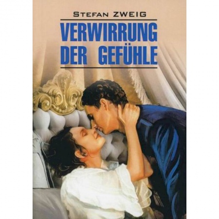 Домашнее чтение на немецком языке, книга Смятение чувств / Verwirrung Der Gefuhle заказать