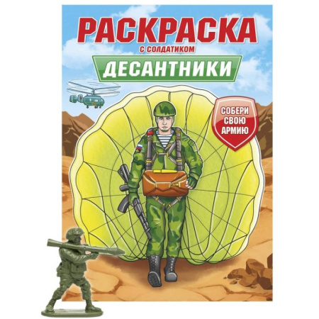 Транспорт. Армия, книга Десантники заказать