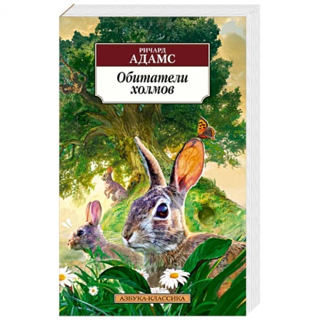 Книги, книга Обитатели холмов заказать