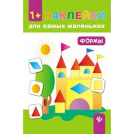 Книги, книга Формы (+ наклейки) заказать