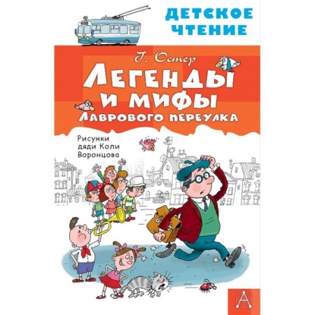Книги, книга Легенды и мифы Лаврового переулка заказать