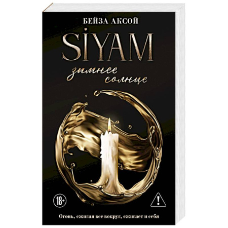 Зарубежный любовный роман, книга Зимнее солнце заказать