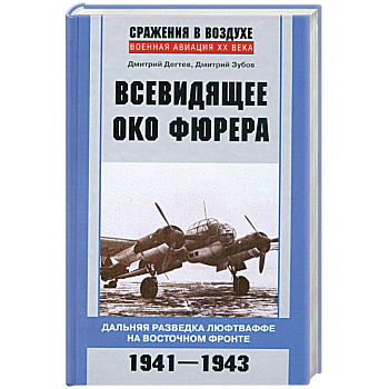 Всевидящее око фюрера