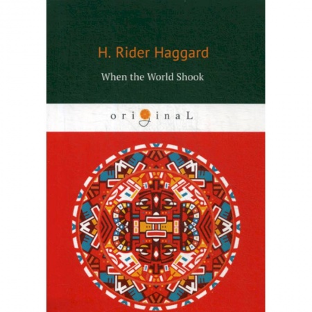 Чтение на английском языке, книга When the World Shook заказать