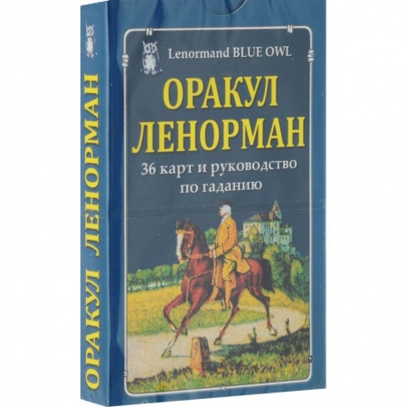 Гадание по картам Таро, книга Оракул Ленорман (карты) заказать