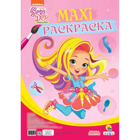Раскраски, книга Maxi-раскраска. Санни дэй заказать