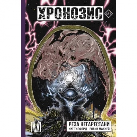 Комиксы. Манга, книга Хронозис заказать