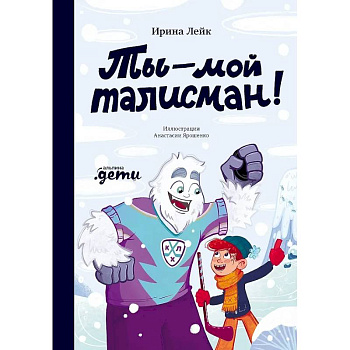 Ты – мой талисман! Ты – мой талисман!
