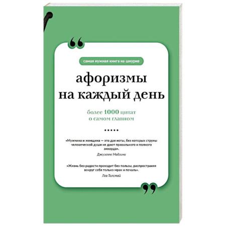 Афоризмы, юмор, сатира, книга Афоризмы на каждый день заказать