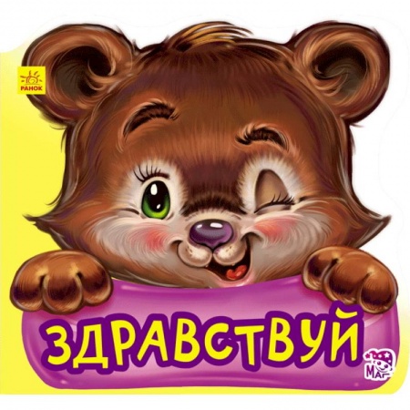 Книги, книга Здравствуй заказать