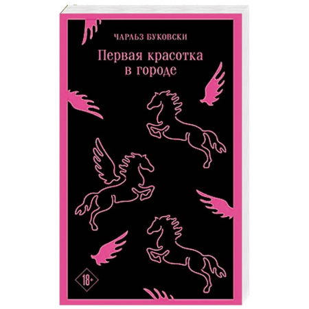 Зарубежная современная проза, книга Первая красотка в городе заказать